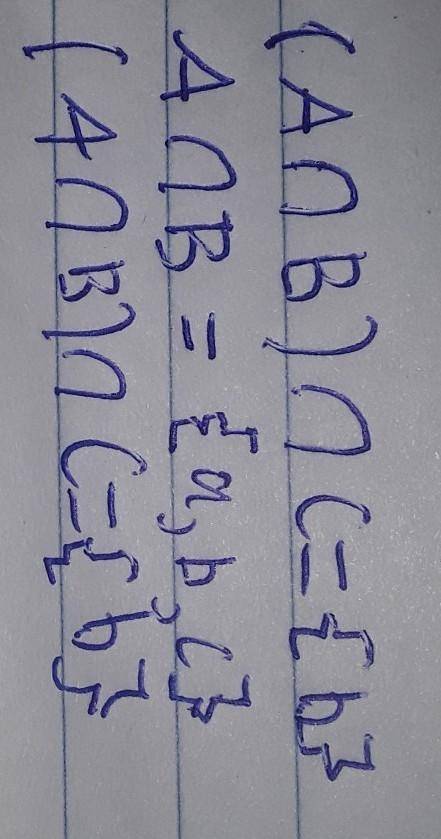 Запиши элементы пересечения множеств.А = {с, ы, р, н, а, й}, B = {с, а, 3), С= {с, а, н}.An Bo C = {