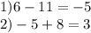 1)6 - 11 = - 5 \\ 2) - 5 + 8 = 3