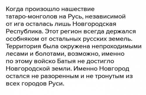 Какие русские земли не попали под власть монголов? Объясните почему.