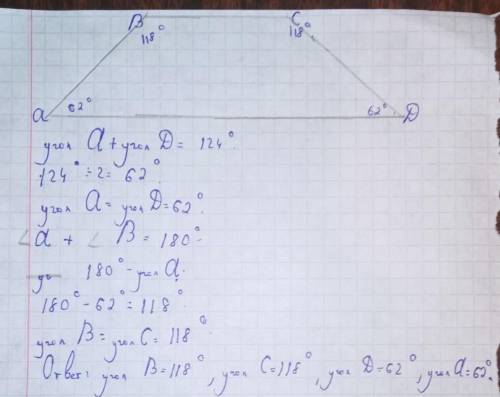 В равнобедренной трапеции сумма углов при большем основанием 124 градуса найдите углы трапеции
