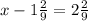 x - 1 \frac{2}{9} = 2 \frac{2}{9}