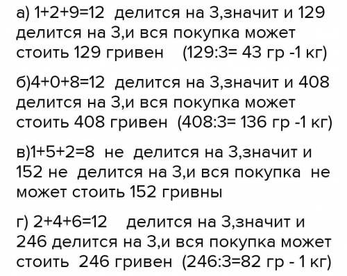 4. Розв'яжи задачу. Дівчинка купила 3 кг печива. Визнач, чи може вся покупка коштувати: A Б В Г 127