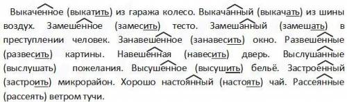 130. Проверьте себя! Спишите, вставляя пропущенные буквы, обозначая суф- фиксы причастий. Обоснуйте