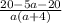 \frac{20 - 5a - 20}{a(a + 4)}