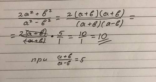 Известно, что а+b:а-b=5, вычислите 2а²+b²:a²-b²