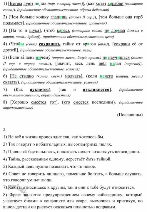 У сказуемых указать вид 1. Ветры дуют не так, как хотят корабли. 2. Чем больше кошку гладишь, тем бо