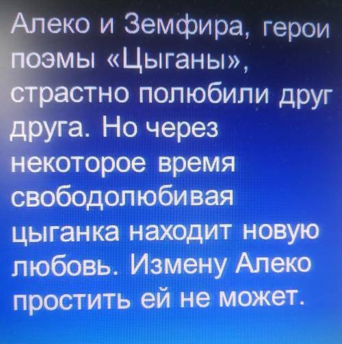 Характеристика героев поэмы «Цыганы» 1. Дайте характеристику героям поэмы А. С. Пушкина «Цыганы». 2.