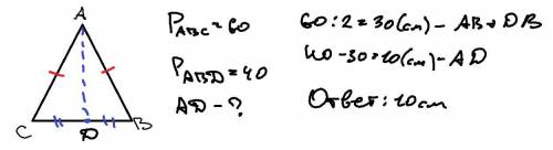 Введите с клавиатуры результат вычислений. ∆ABC – равнобедренный, АВ = AС, AD – медиана. Периметр ΔA