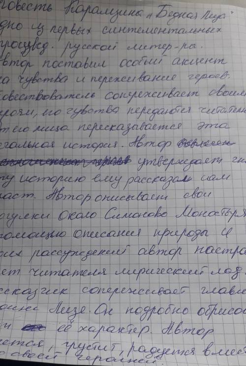 сочинение по повести Бедная Лиза. по плану : 1. Время,отображенное в повести 2. Образ Лизы -Миров