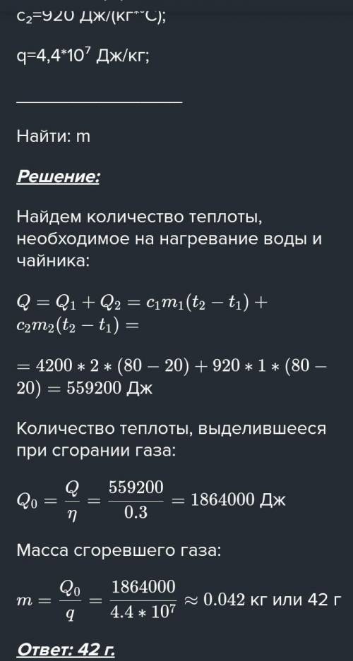 Масса 2 кг алюминия на газовой плите Масса 1 кг воды в емкости от 20 ° С до 80 ° С. Сколько природно