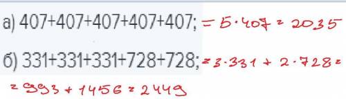 Найдите значение выражения. 3.55 задание . a) 407+407+407+407+407; б решить .