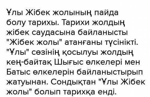 5. Әдеби тілдік норманы сақтай отырып, «Ұлы Жібек жолы әлемдік өркениет» тақырыбында аргументативті