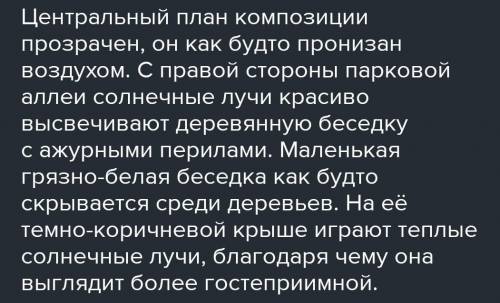 Напишите сообщение о Бродском, напишите статью о картине И. Бродского Летний сад осенью