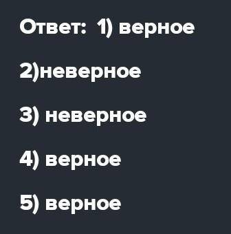 Укажите верные (В) или неверные (H) ответы. 1) В саду уже поселилась осень... 2) Слово пурпур означа