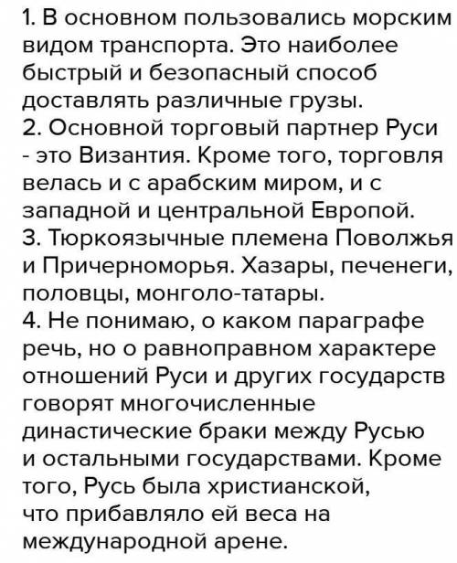 1. какие виды транспорта использовались в 9-13 веке для перевозки товаров? 2. С какими из европейски