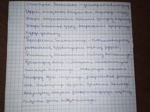 1. «Жылымық» кезеңіндегі Қазақстанның қоғамдық-саяси дамуының салалары бойынша сипаттаңыз. экономика