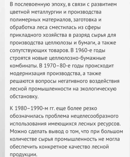 Подготовить сообщения экологические проблемы лесного комплекса России и пути их решения На 90-130 сл