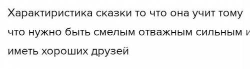 Про что сказка Ер-тостик?