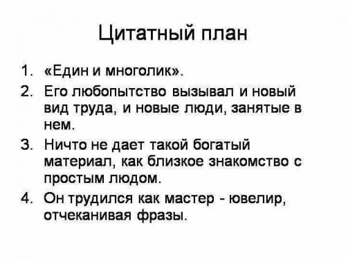 Написать цитатный план сказки Недобрая Ладо Сказка нанайская