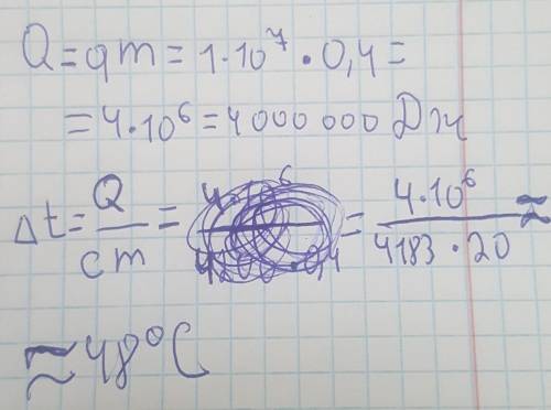 боже осталось меньше часа на выполнение. На сколько градусов повысилась температура 20 кг воды, если
