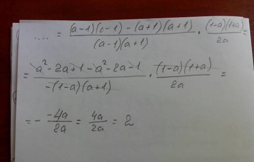 Упростите выражение :(а-1/а+1-а+1/а-1):2а/1-а² кто ответит