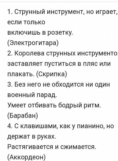 Нужно составить кроссворд. 10 слов, с музыкальным инструментами,с вопросами