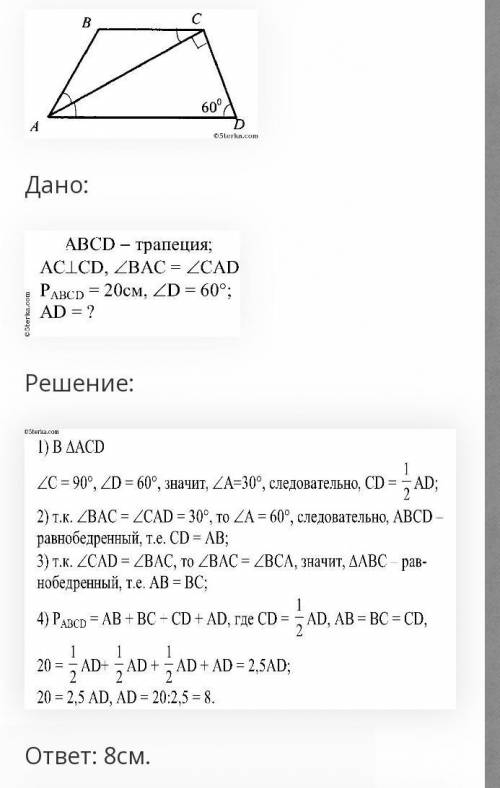 В трапеции ABCD с большим основанием AD диагональ AC перпендикулярна к боковой стороне CD, угол BAC