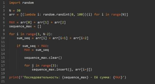 НА ПИТОНЕ Опишите на русском языке или одном из языков программирования алгоритм поиска трех последо