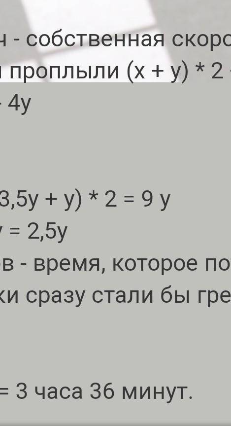 спортсмены на байдарках паровые 3500м проплыли по течению реки за 1200с. а оставшиеся 2500м за 800с.