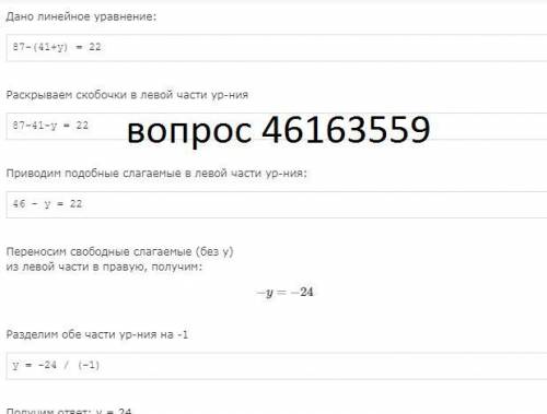 87-(41+у)=22 с проверкой