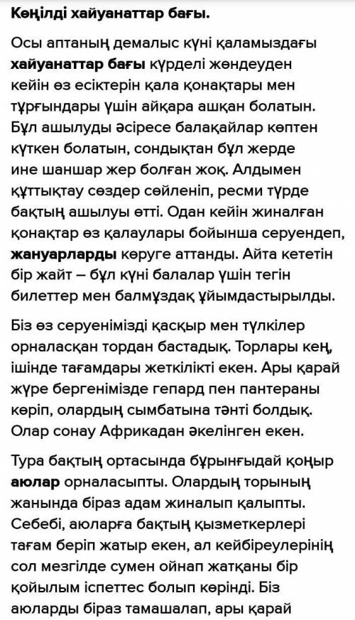 ЖАЗЫЛЫМ 5-тапсырма.Сурет пен тірек сөздерді пайдаланып,«Көңілді хайуанаттар бағы» тақырыбындаәңгіме