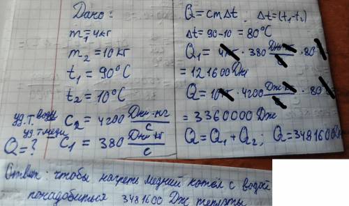 задача №1 В медный котёл массой 4 кг налита вода массой 10 кг. Какое количество теплоты нужно переда