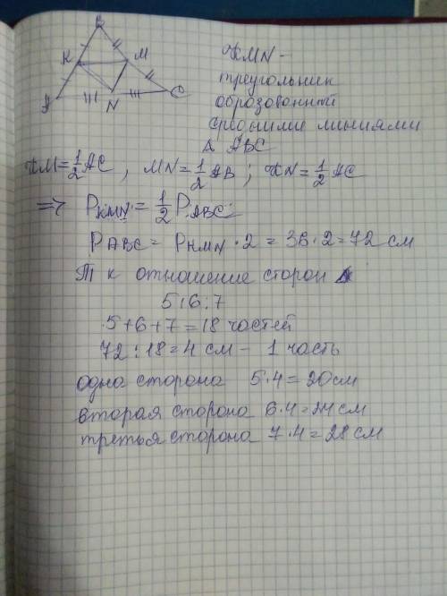 3. Стороны треугольника относятся как 5:6:7. Найдите стороны данного треугольника, если периметр тре