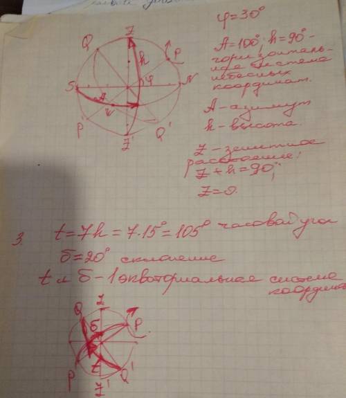 Вариант 17. Лабораторная работа № 1 ОСНОВНЫЕ ЭЛЕМЕНТЫ НЕБЕСНОЙ СФЕРЫ. СИСТЕМЫ НЕБЕСНЫХ КООРДИНАТ. 1.