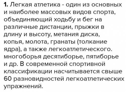 физра Каков девиз современного легкоатлетического спорта? - Что означает слово стадий ? И какова е