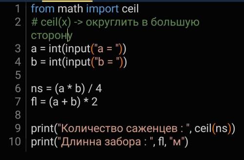 Нужно сосчитать длину забора и количество саженцев, которые следует закупить для клумбы, длиной a и