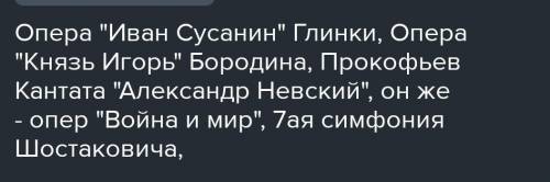 произведения,в которых воплощена героическая тема.В каких из них созданы лирические,эпические или др