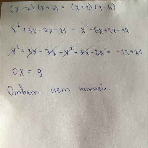 Доведіть, що для всіх значень х виконується нерівність (х - 7)(х+ 3) = (х + 2)(х – 6). как можно ско