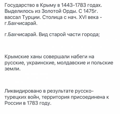 Охарактеризуйте политическую жизнь Крымского ханства