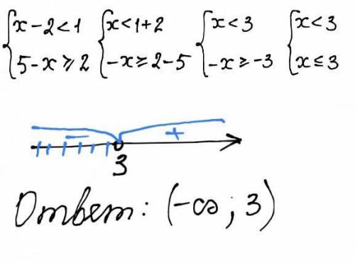 {x-2<1 5-x≥2 , Если что это большая {