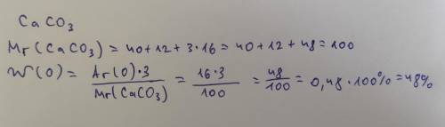 визнач масову частку (%) Оксигену у CaCO3