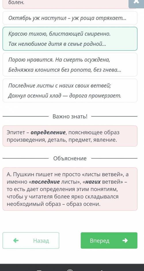 Стихотворение А.С. Пушкина «Осень» Выбери 2 фрагмента стихотворения, богатых эпитетами. Верных ответ