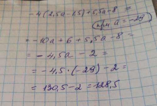 4. Упростите выражение и найдите его значение: -4 (2,5а - 1,5) + 5,5а – 8, при а