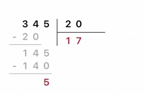 Решение столиком с остатком 345 разделить на