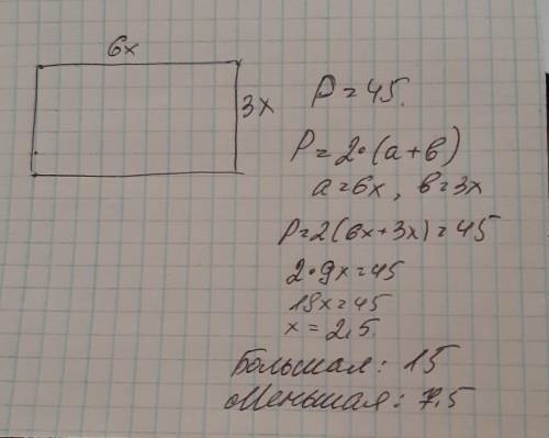 НЕ ПОНИМАЮ ГЕОМЕТРИЮ Стороны прямоугольника соотносятся как 6:3, периметр равен 45 см. Вычисли длины