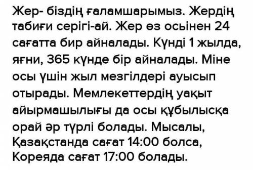 7. «Артық болмас білгенің» айдарымен берілген мәтінге аннотация не тезис жазыңдар. Жұптасып, бір-бір