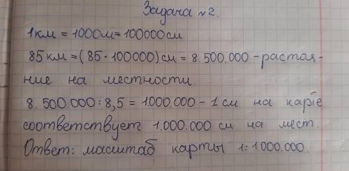 Определите масштаб карты, если на ней расстояние между Донецком и Мариуполем 8,5 см, а на местности