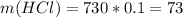 m(HCl) = 730 * 0.1 = 73