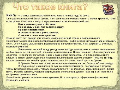 сочинения на тему : «Книга есть жизнь нашего времени. В ней все нуждаются – и старые и молодые» (В.