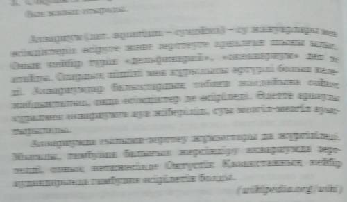 3. Деңгейлік тапсырманы орындаңдар. 1-деңгей. «Артық болмас білгенің» айдарымен берілген мәтінді түс